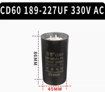 Кондензатор на компресора на хладилника CD60 189-227 icf 330 86*45 мм